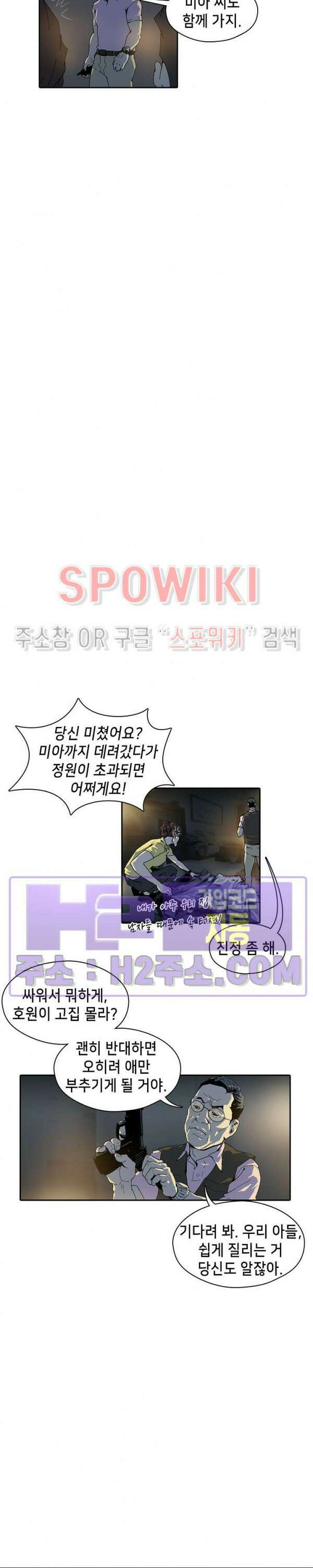 생존자들 24화 3