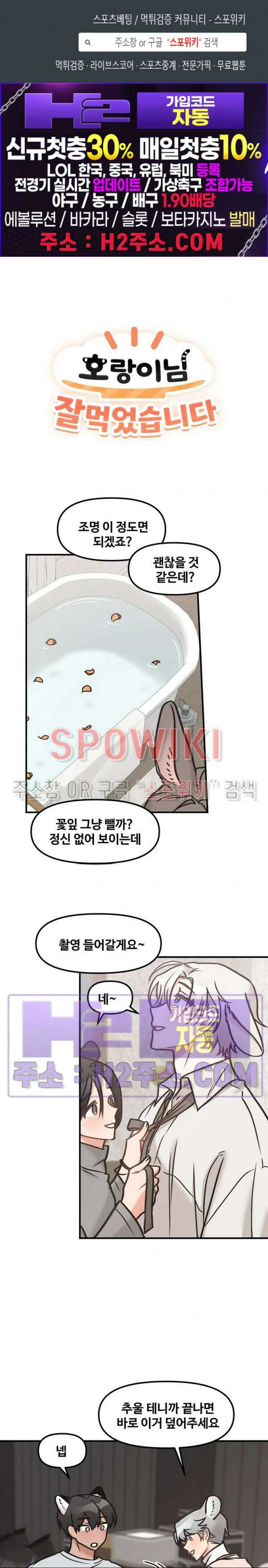 호랑이님 잘 먹었습니다 15화 1