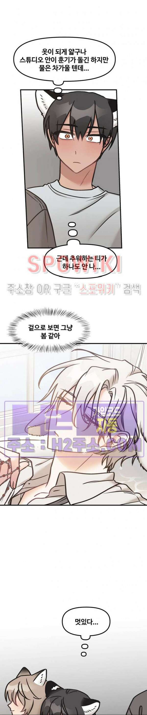 호랑이님 잘 먹었습니다 15화 3