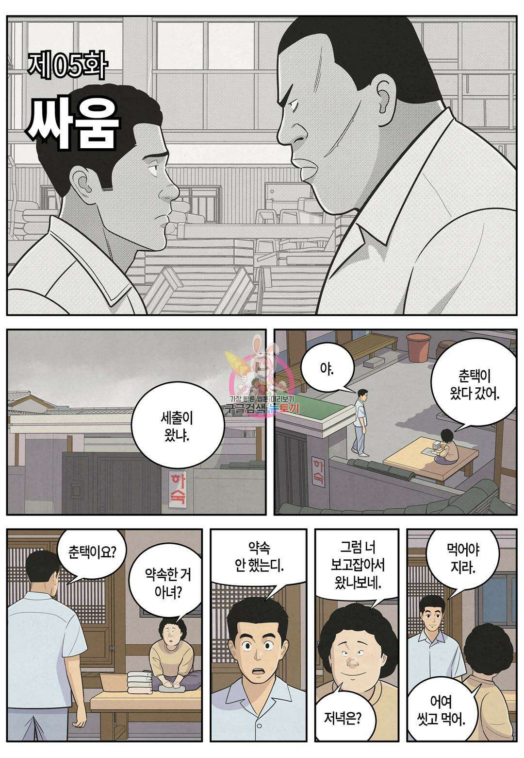 롱리브더킹 문학적 살인 5화 1