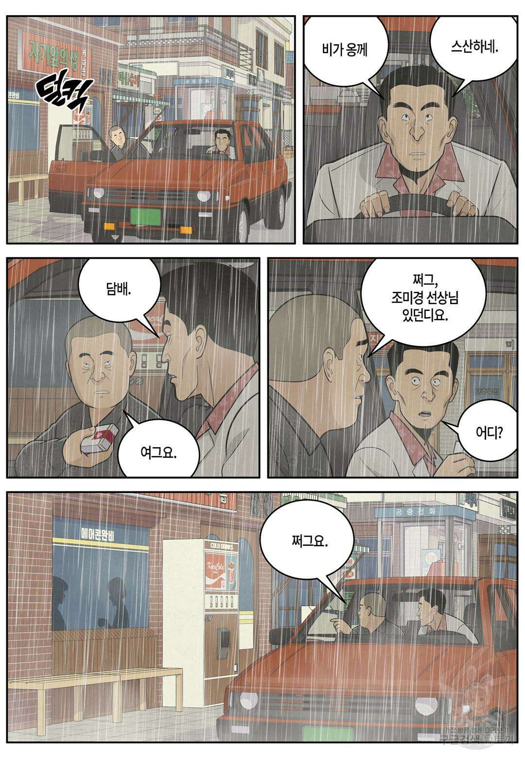 롱리브더킹 문학적 살인 5화 4