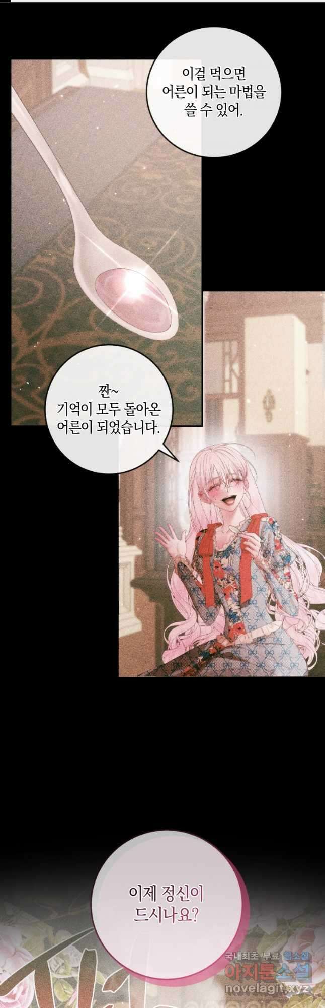 악당과 계약 가족이 되었다 98화 1