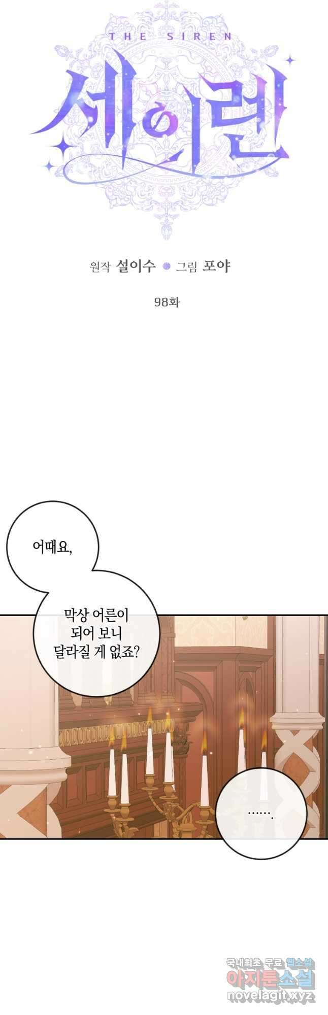 악당과 계약 가족이 되었다 98화 3