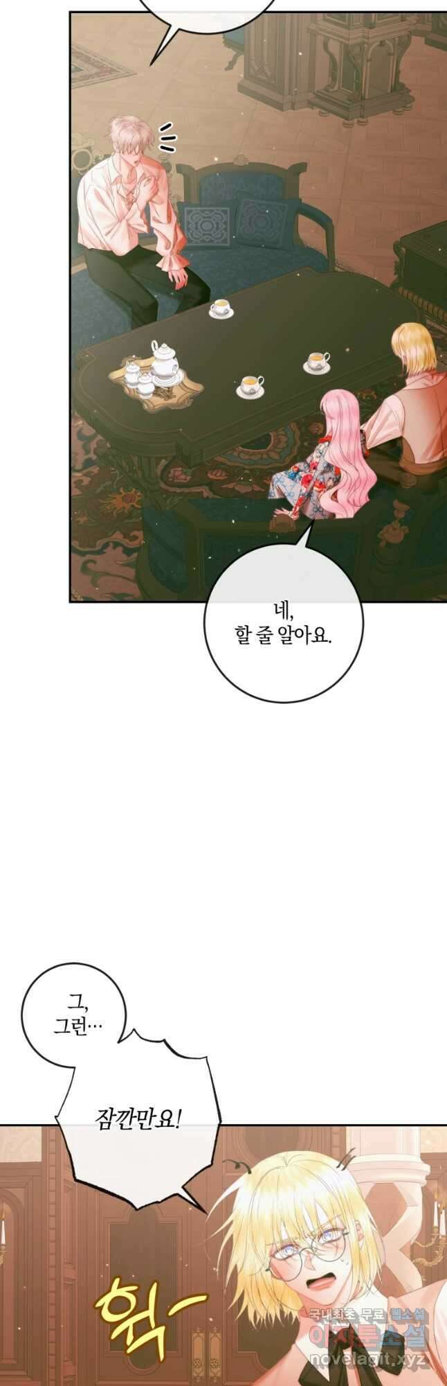 악당과 계약 가족이 되었다 98화 4