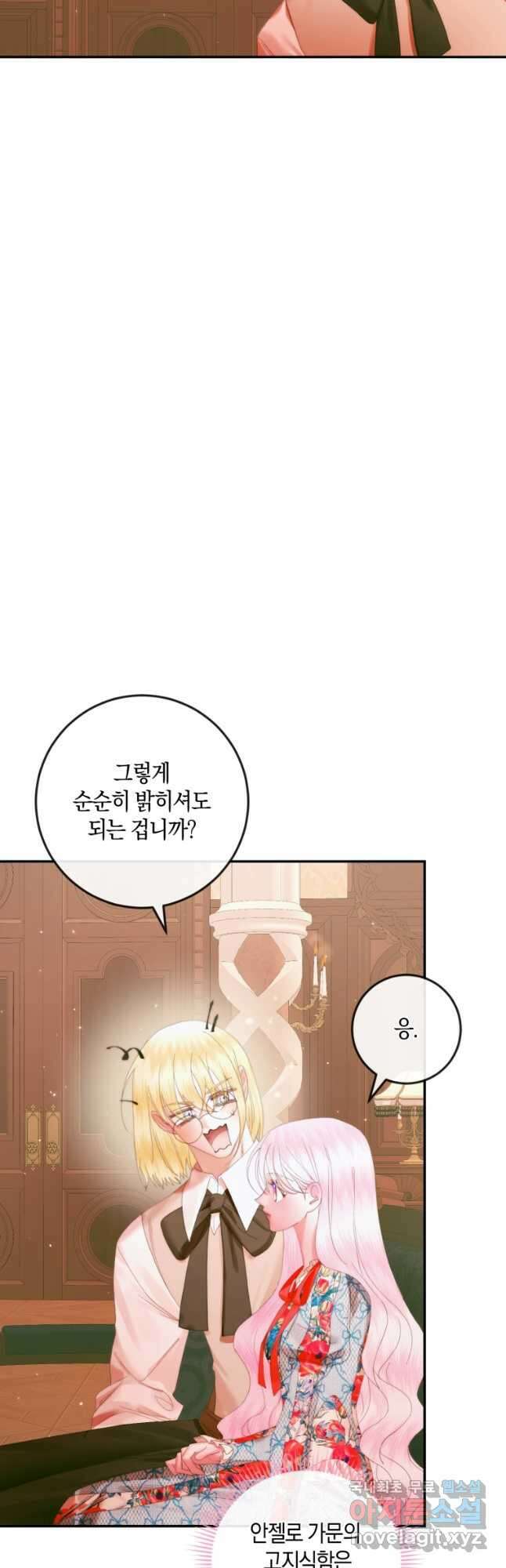 악당과 계약 가족이 되었다 98화 5