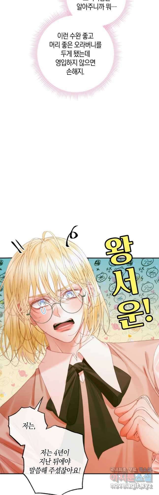 악당과 계약 가족이 되었다 98화 6