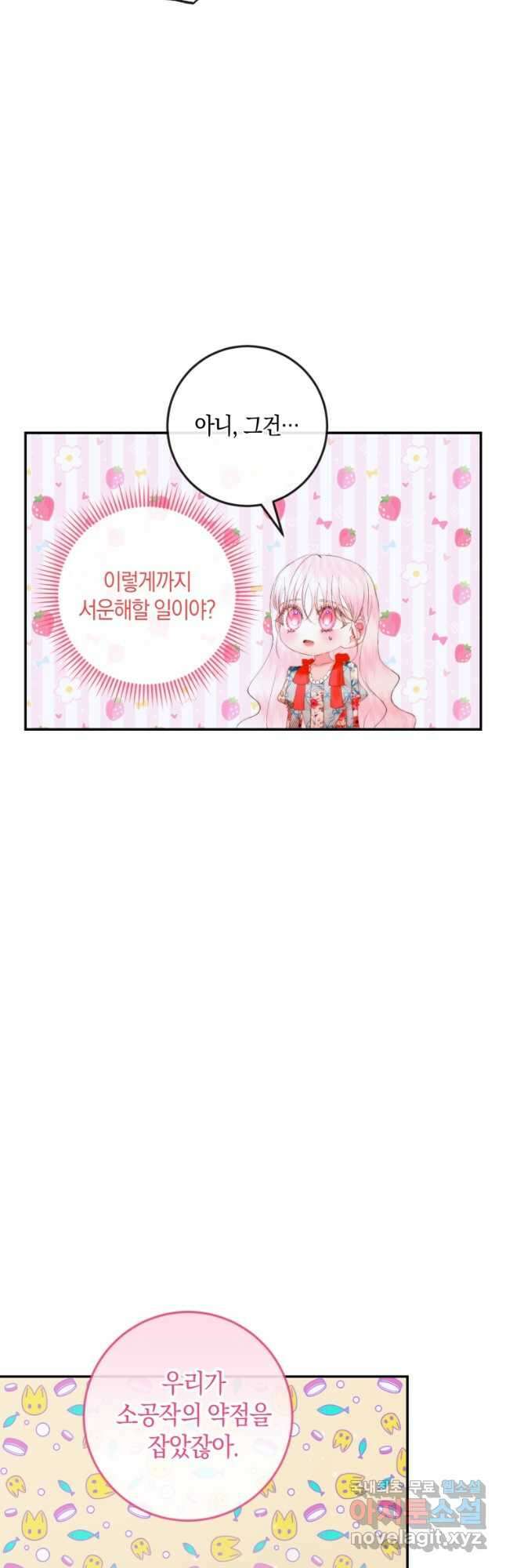 악당과 계약 가족이 되었다 98화 7