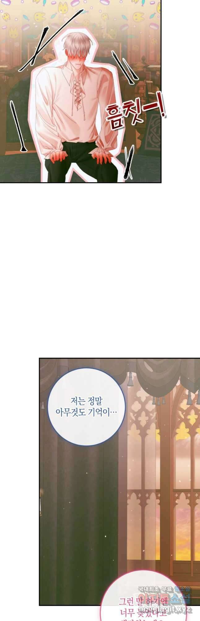 악당과 계약 가족이 되었다 98화 8
