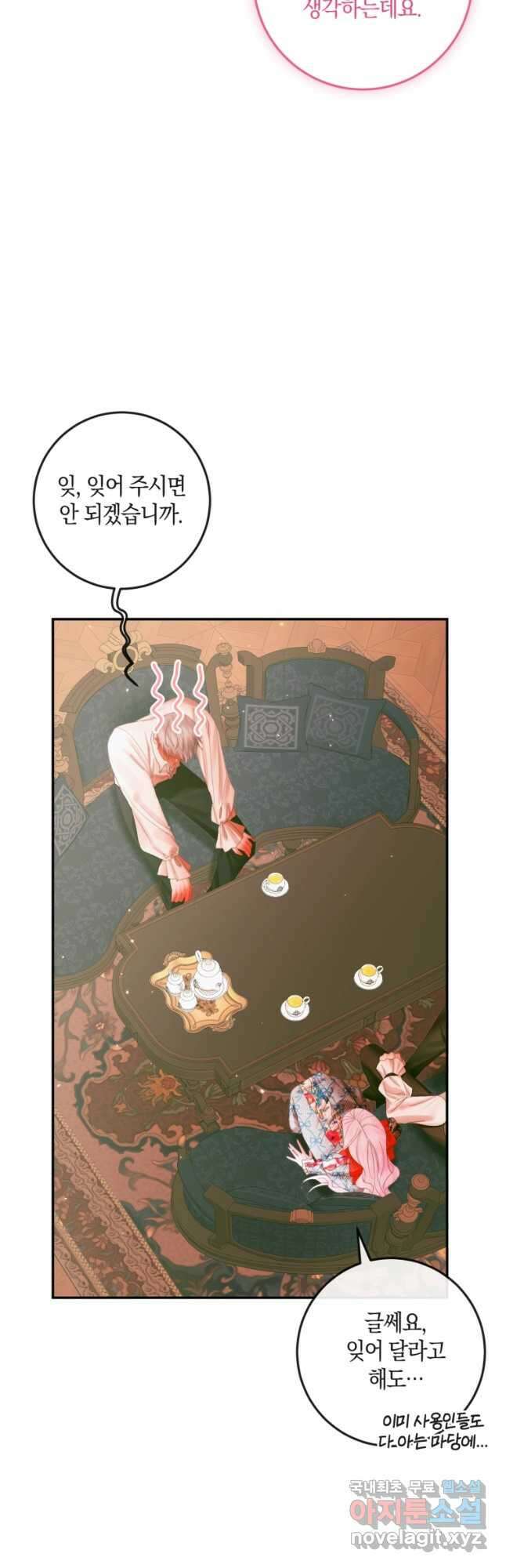 악당과 계약 가족이 되었다 98화 9