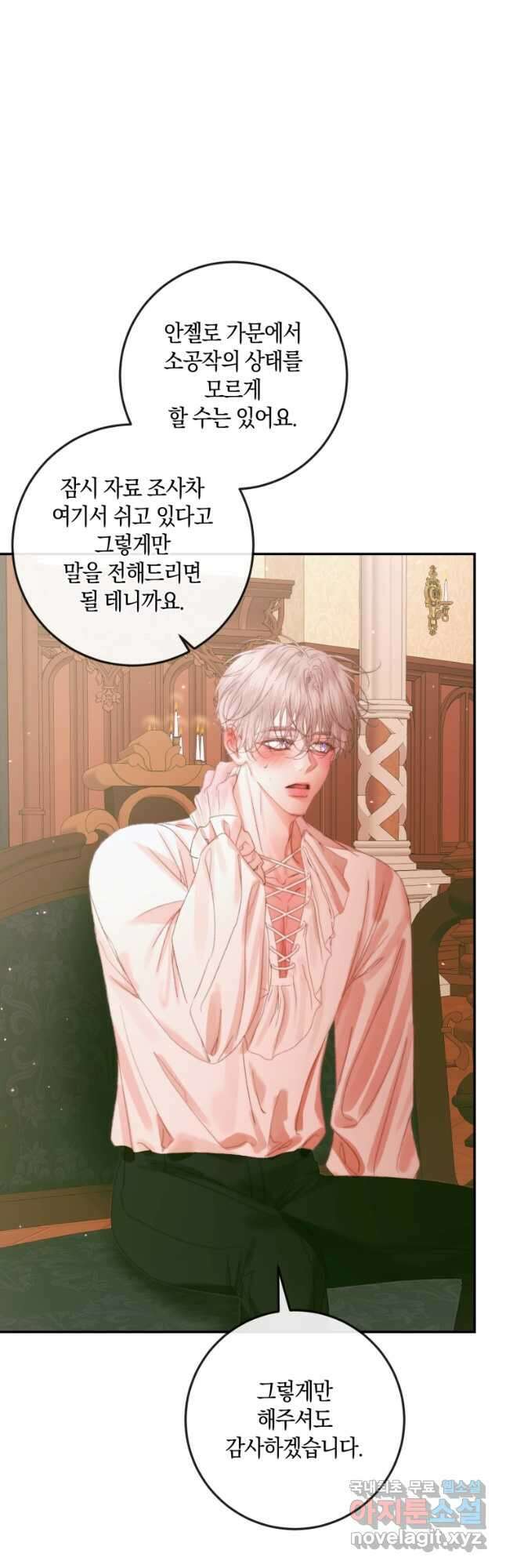 악당과 계약 가족이 되었다 98화 10