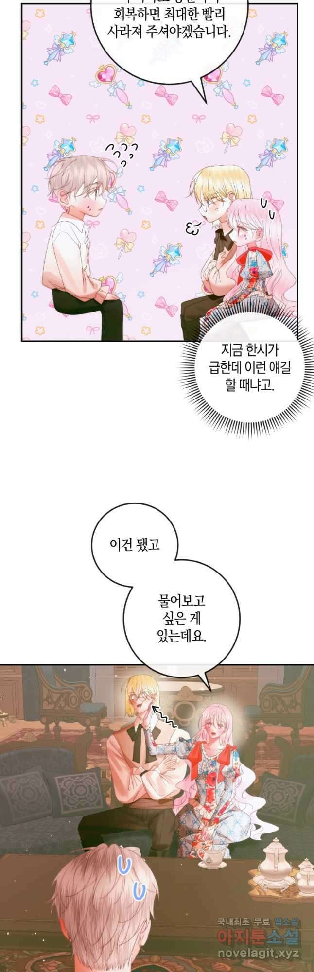 악당과 계약 가족이 되었다 98화 13