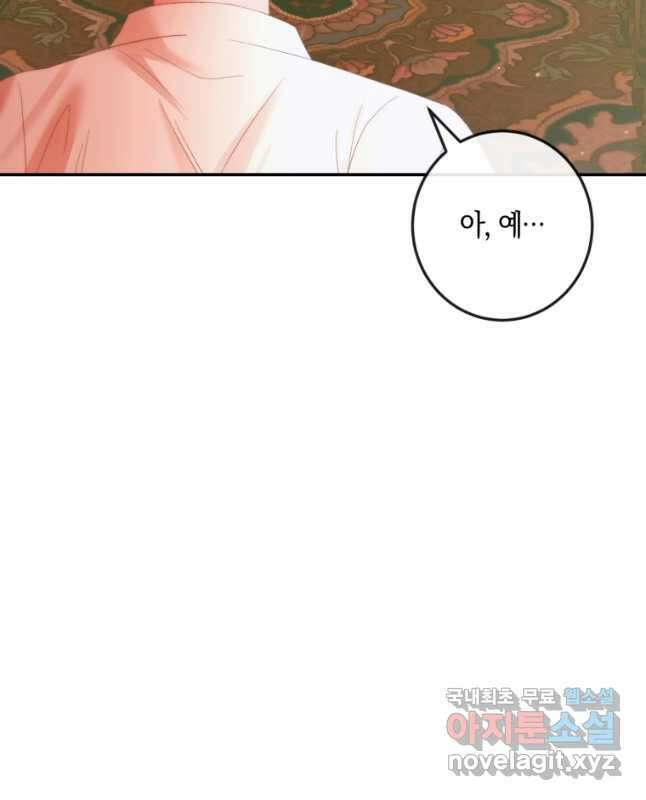 악당과 계약 가족이 되었다 98화 14