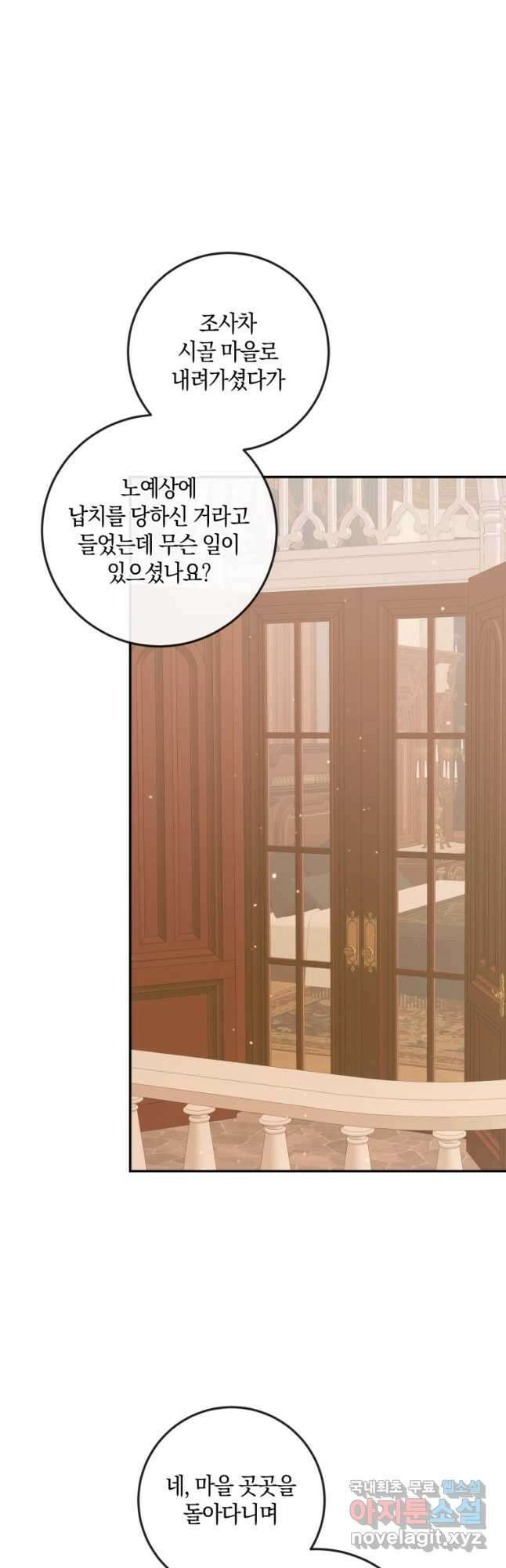 악당과 계약 가족이 되었다 98화 15