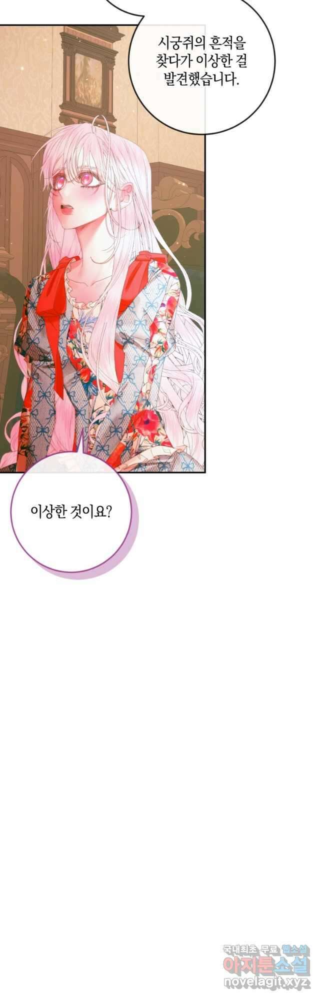 악당과 계약 가족이 되었다 98화 16