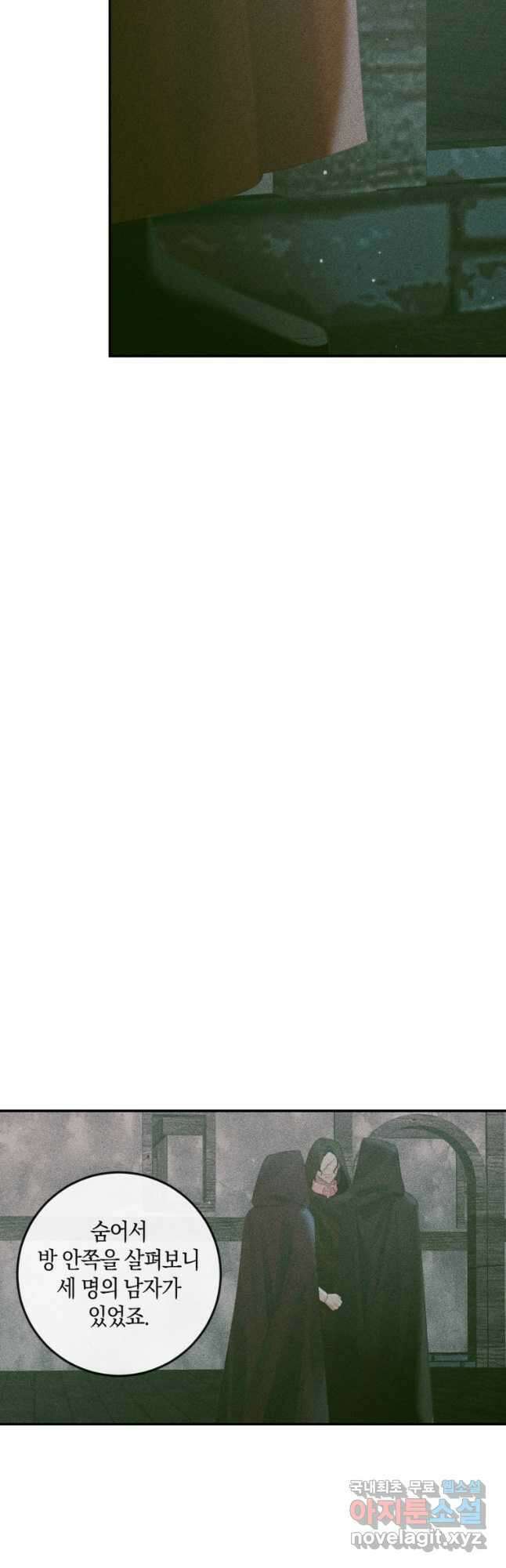악당과 계약 가족이 되었다 98화 18