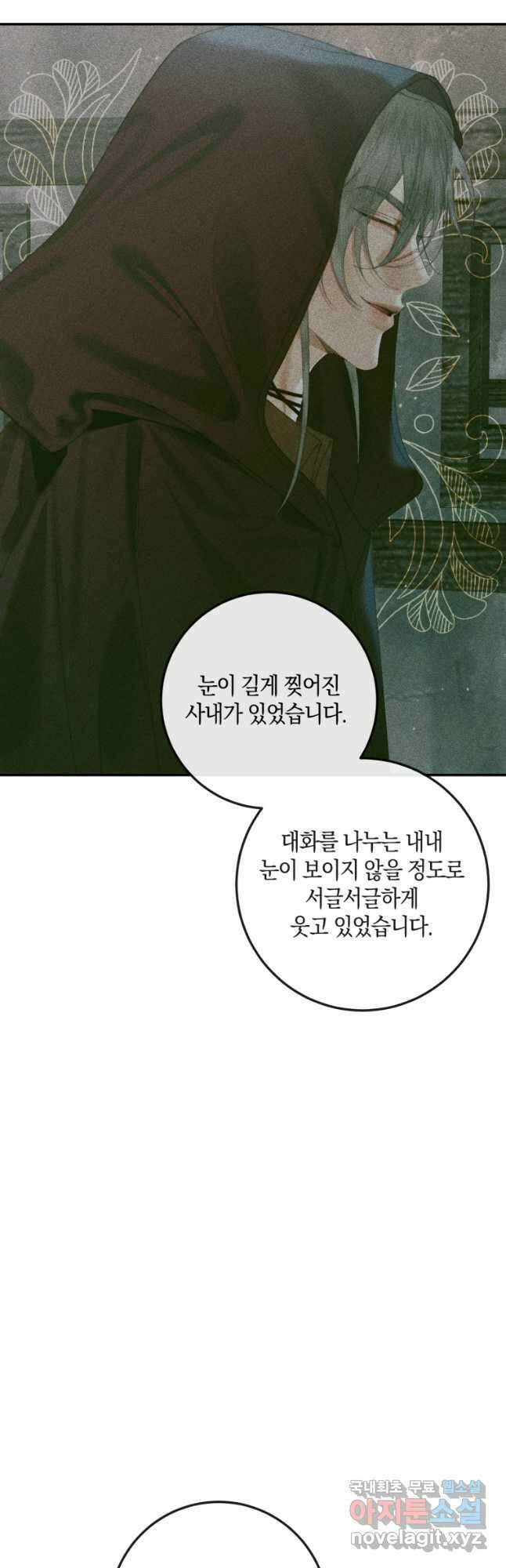 악당과 계약 가족이 되었다 98화 20