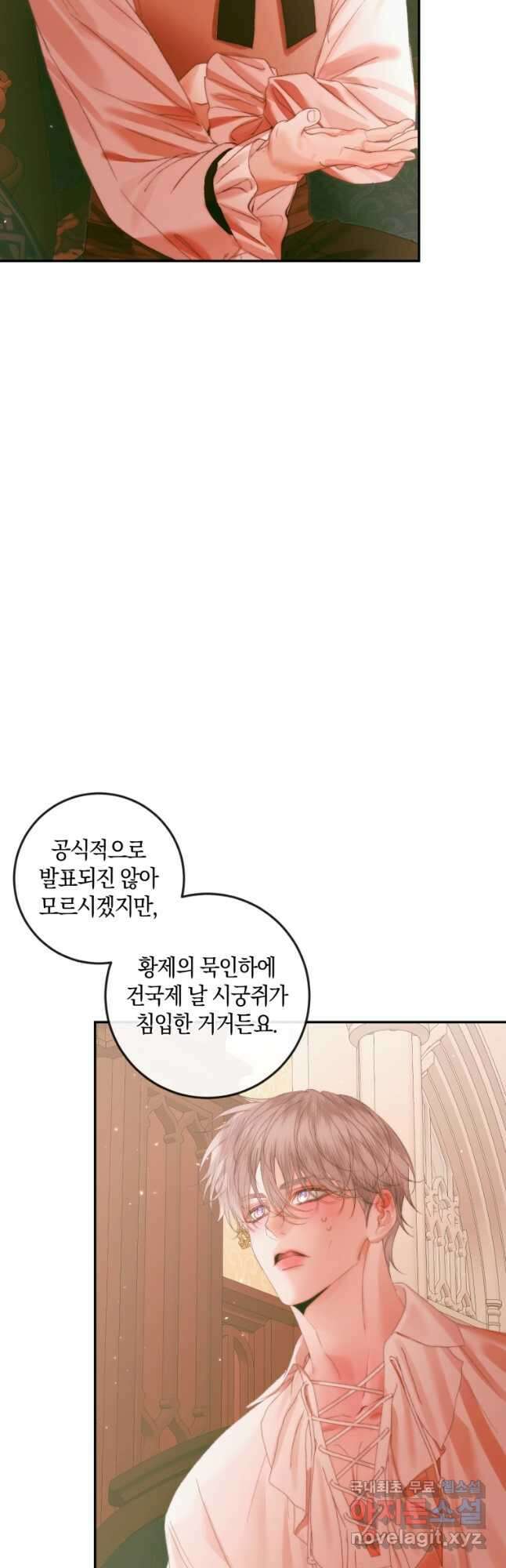 악당과 계약 가족이 되었다 98화 22