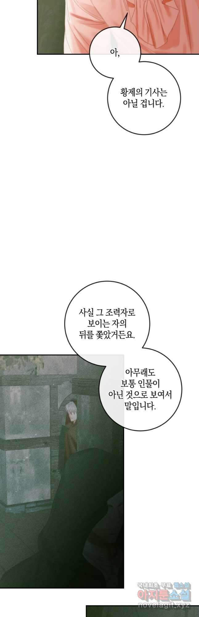 악당과 계약 가족이 되었다 98화 23