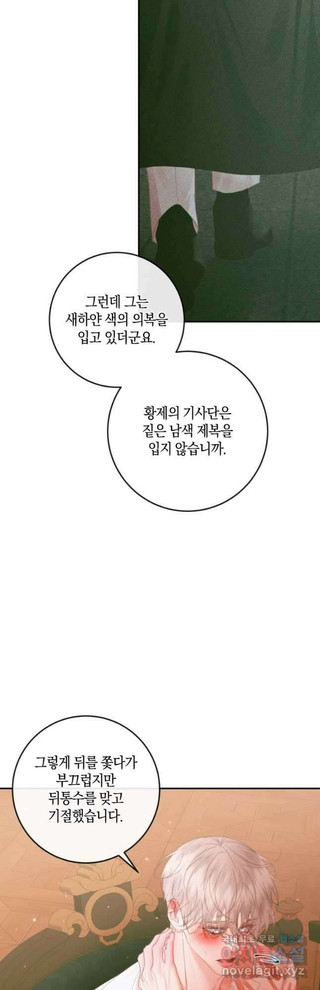 악당과 계약 가족이 되었다 98화 24