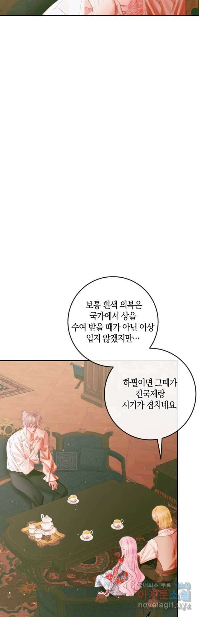 악당과 계약 가족이 되었다 98화 25