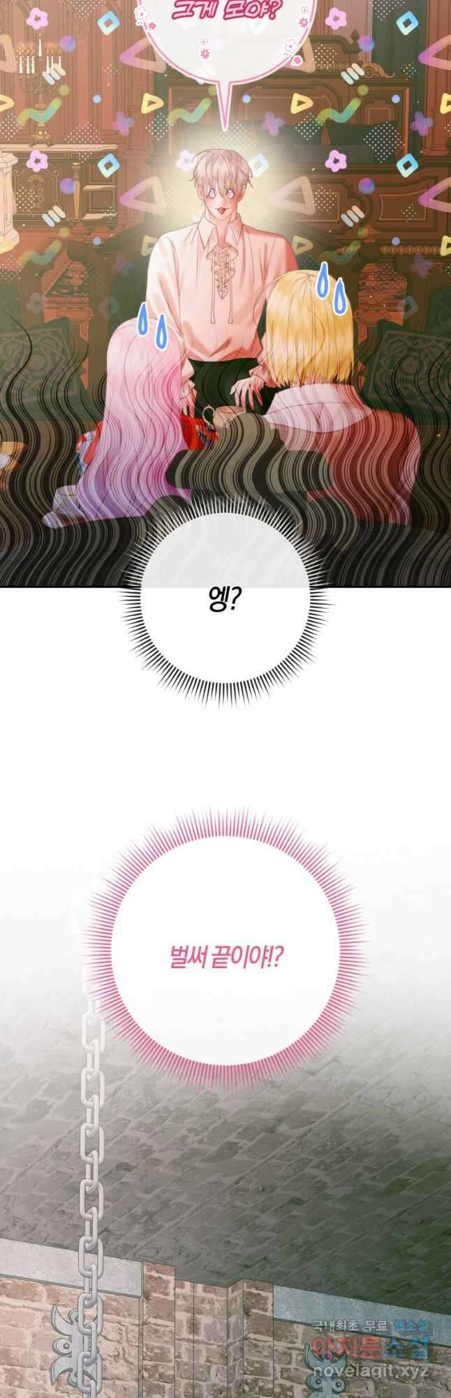 악당과 계약 가족이 되었다 98화 28