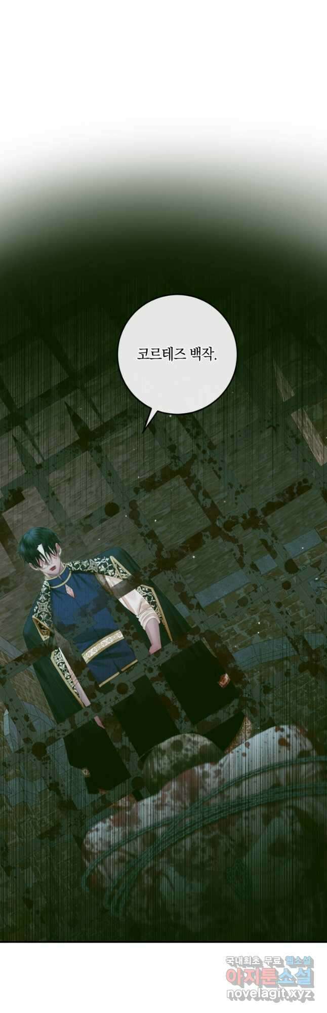 악당과 계약 가족이 되었다 98화 35