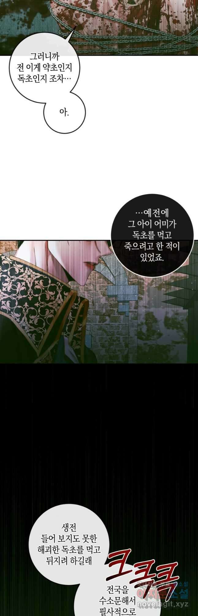 악당과 계약 가족이 되었다 98화 38