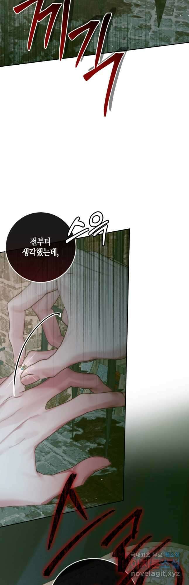 악당과 계약 가족이 되었다 98화 42