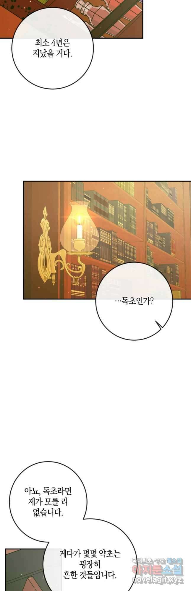 악당과 계약 가족이 되었다 98화 47