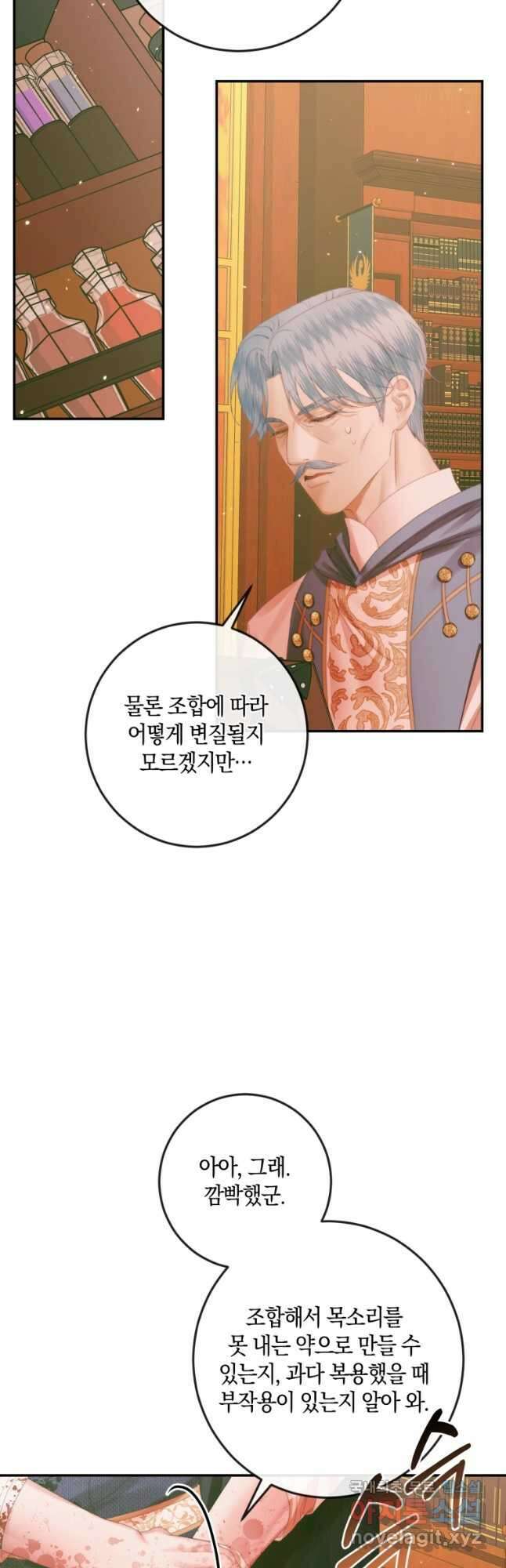 악당과 계약 가족이 되었다 98화 48