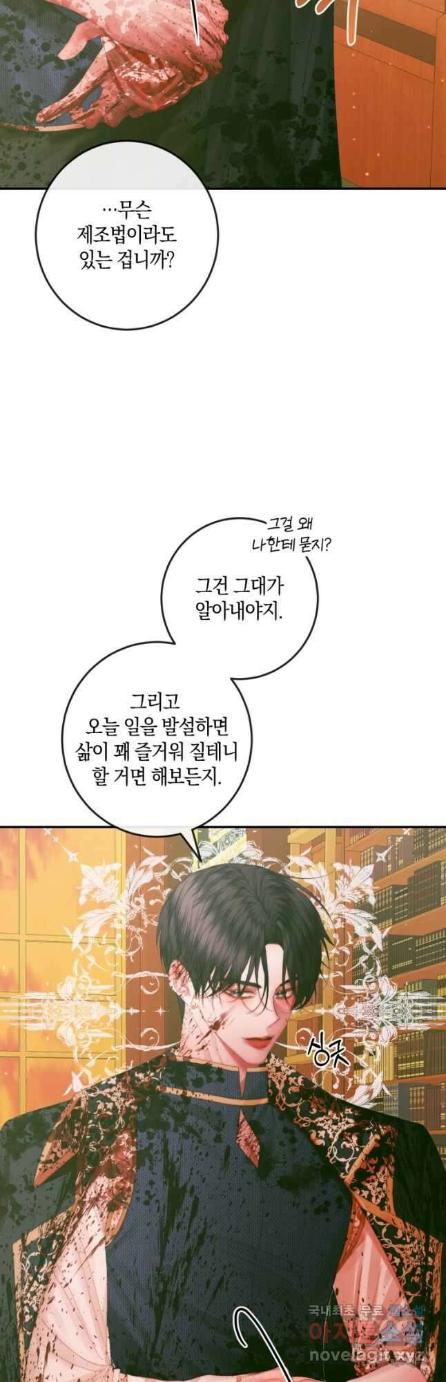 악당과 계약 가족이 되었다 98화 49