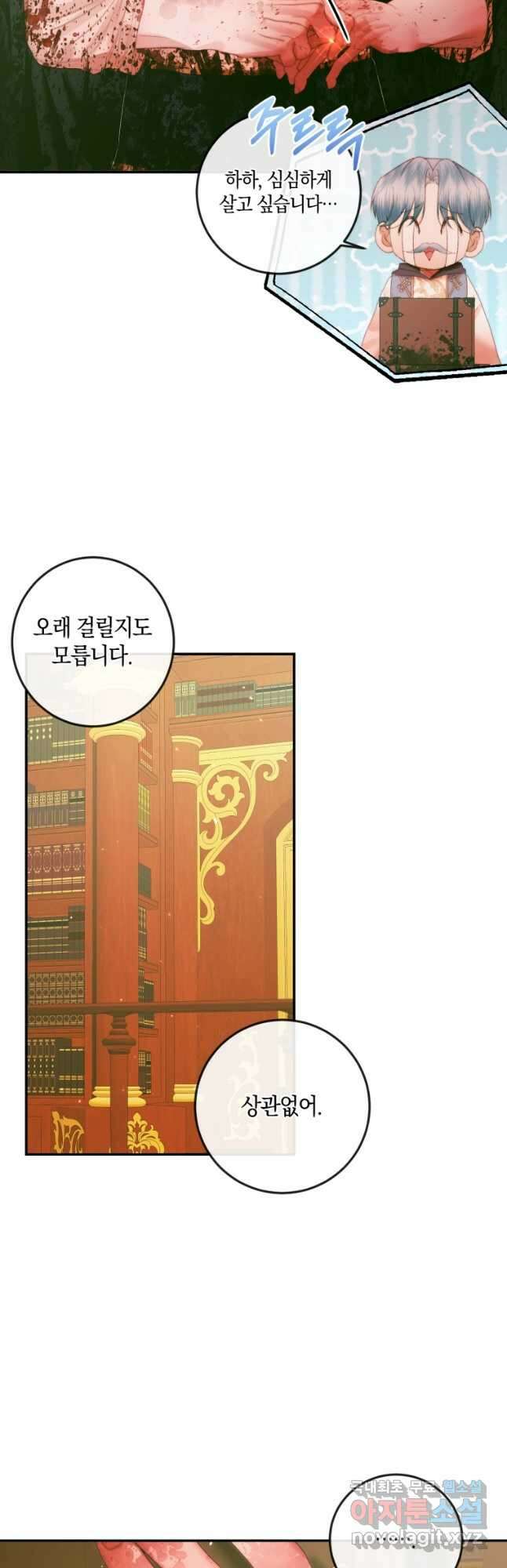 악당과 계약 가족이 되었다 98화 50