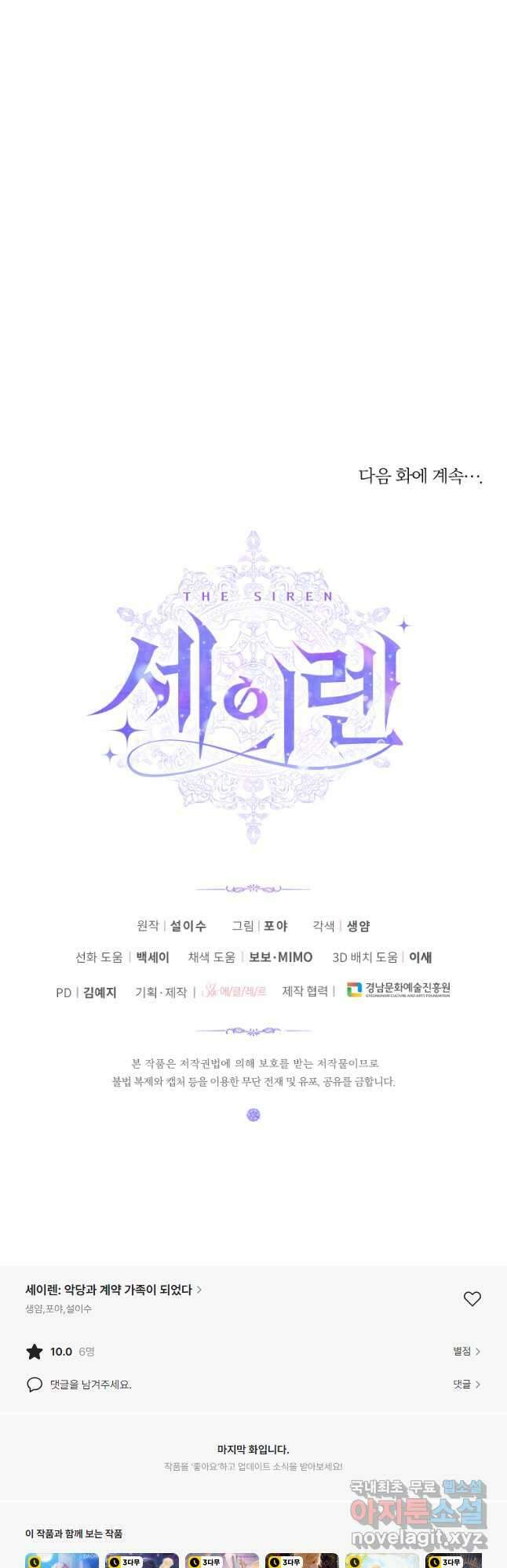 악당과 계약 가족이 되었다 98화 52