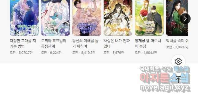악당과 계약 가족이 되었다 98화 53