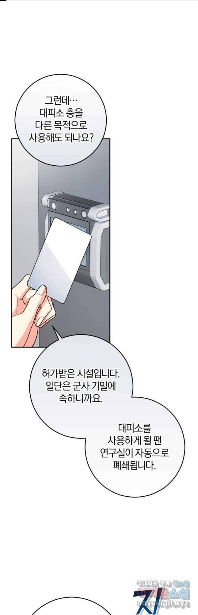주인공의 여동생이다 58화 1