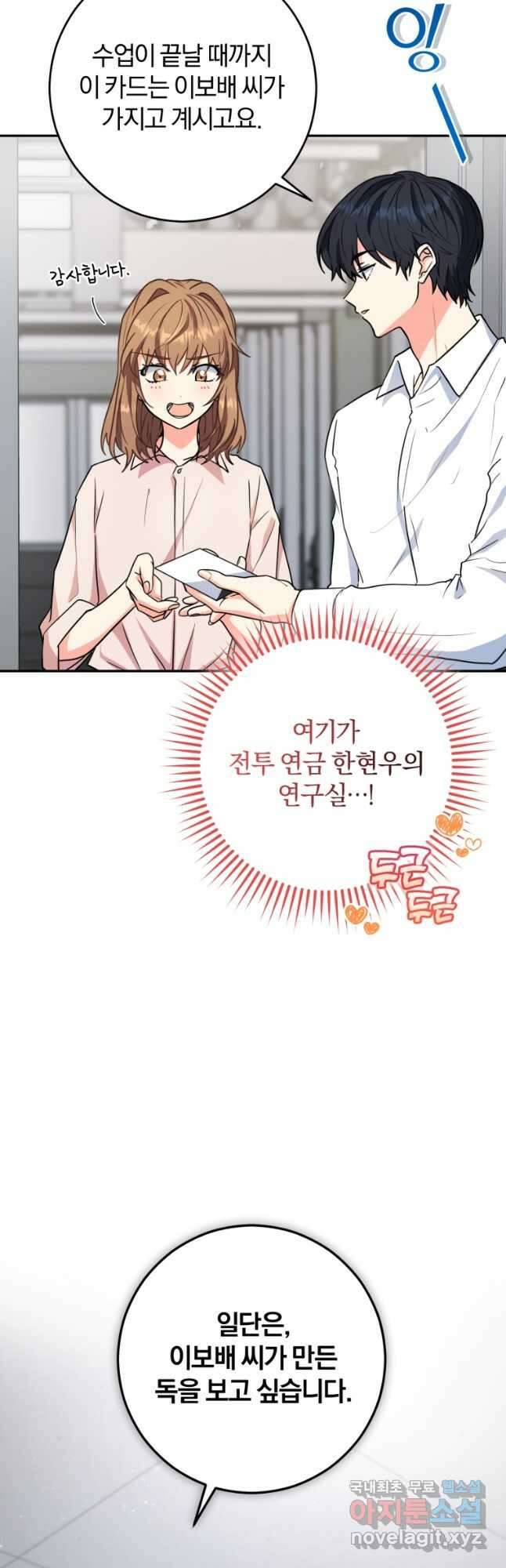 주인공의 여동생이다 58화 2