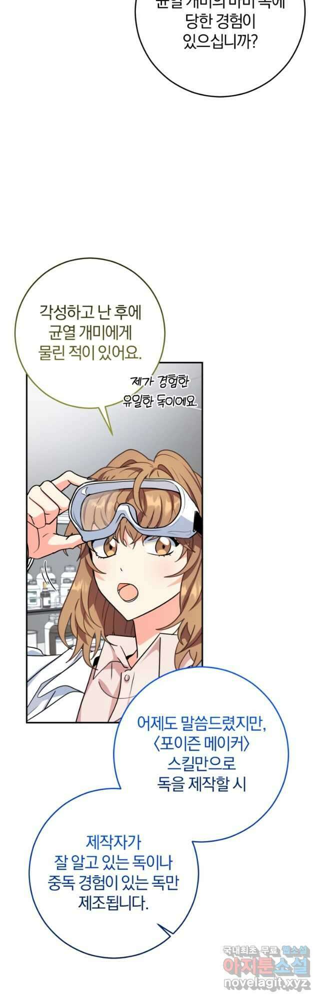 주인공의 여동생이다 58화 6