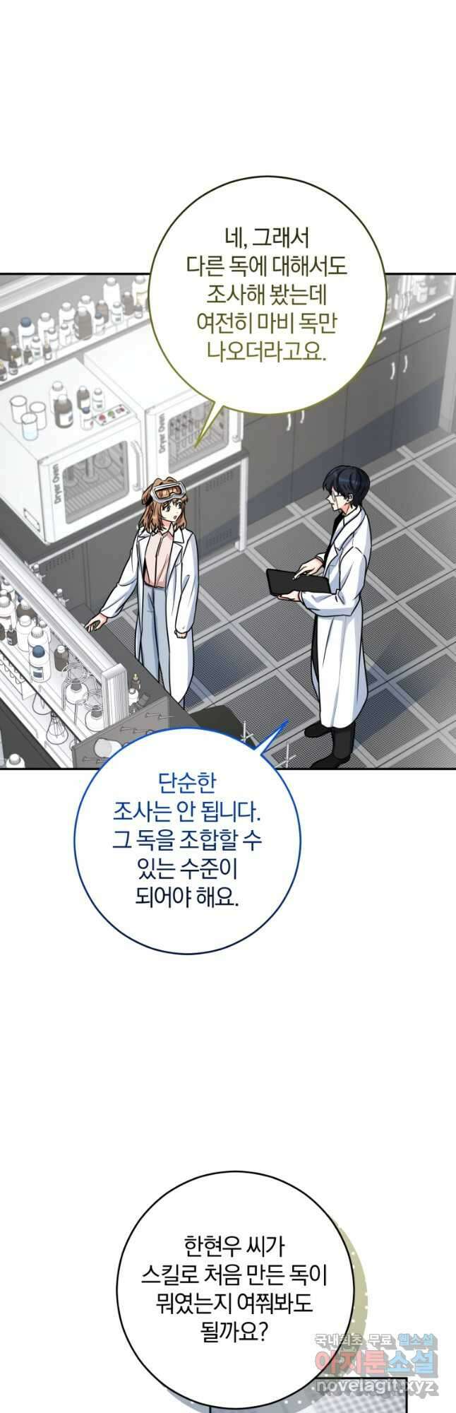 주인공의 여동생이다 58화 7