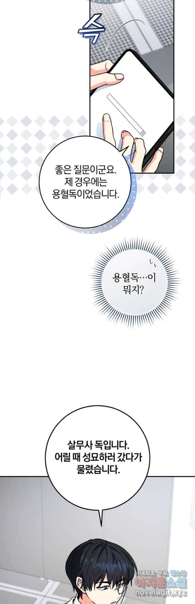 주인공의 여동생이다 58화 8