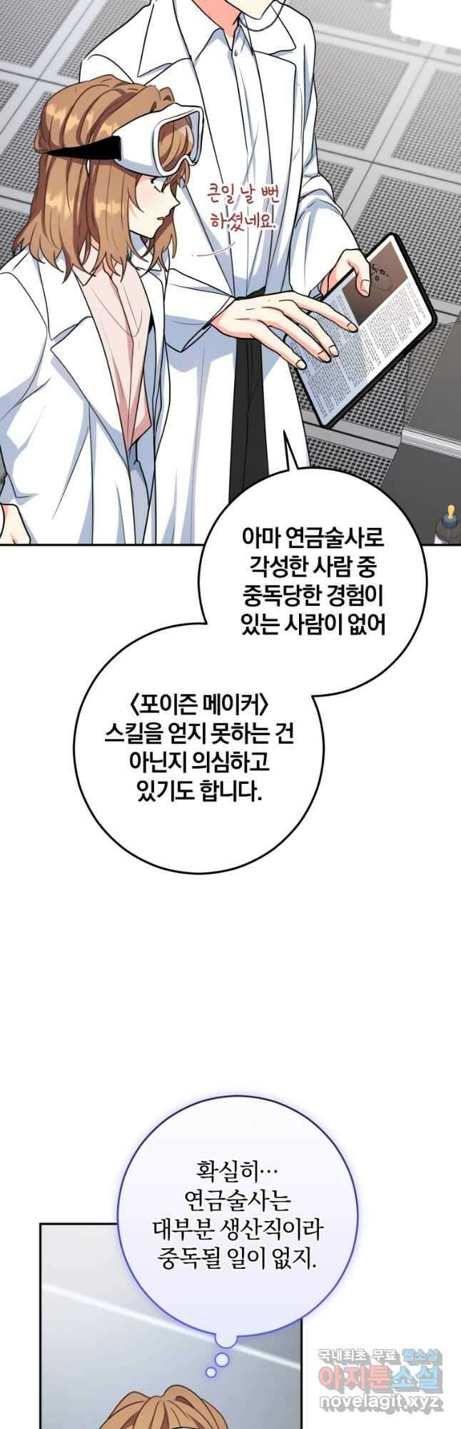 주인공의 여동생이다 58화 9