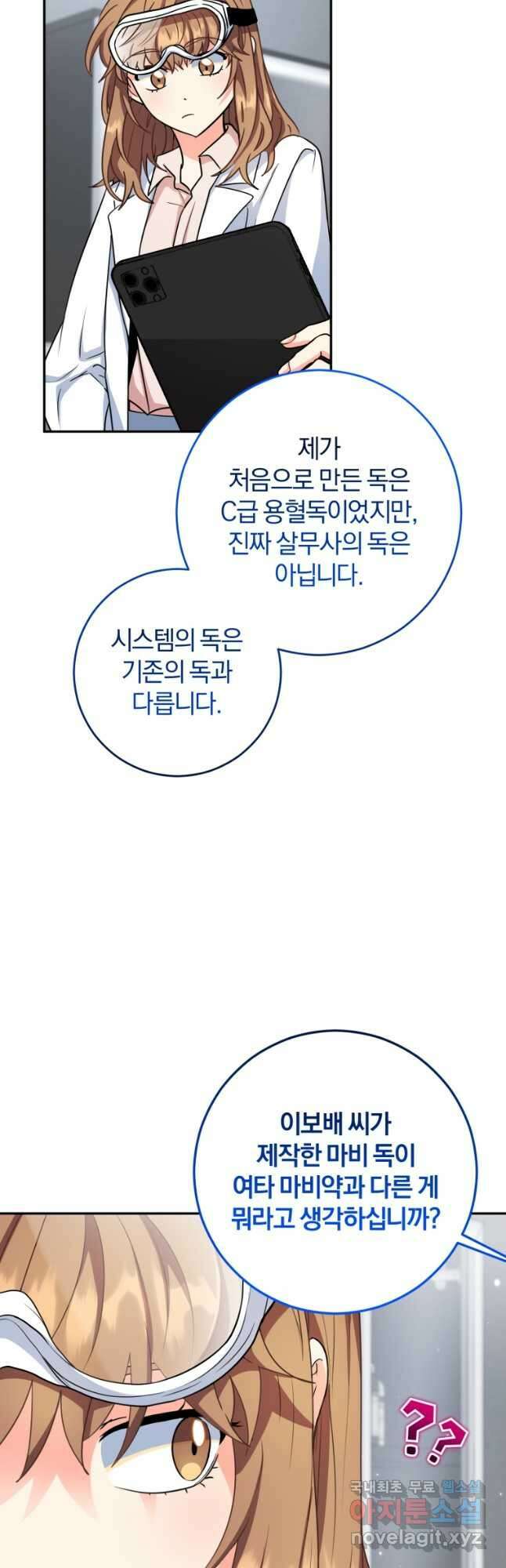 주인공의 여동생이다 58화 10
