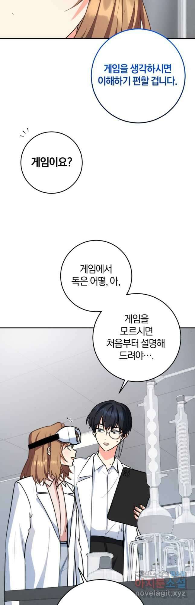 주인공의 여동생이다 58화 11