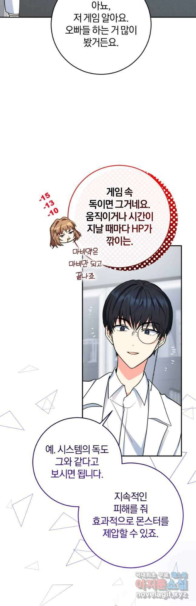 주인공의 여동생이다 58화 12