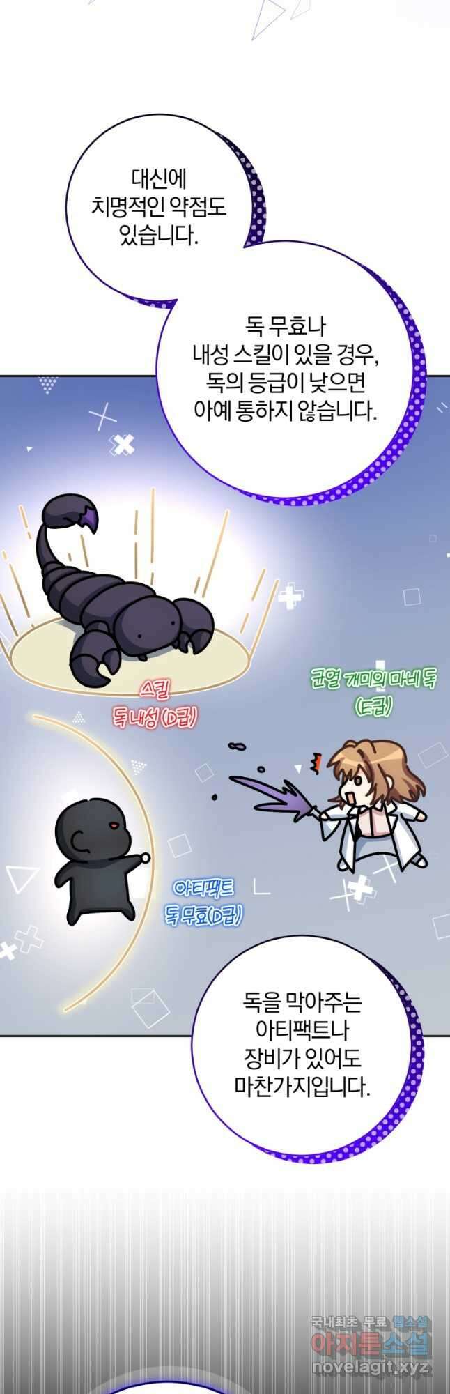 주인공의 여동생이다 58화 13