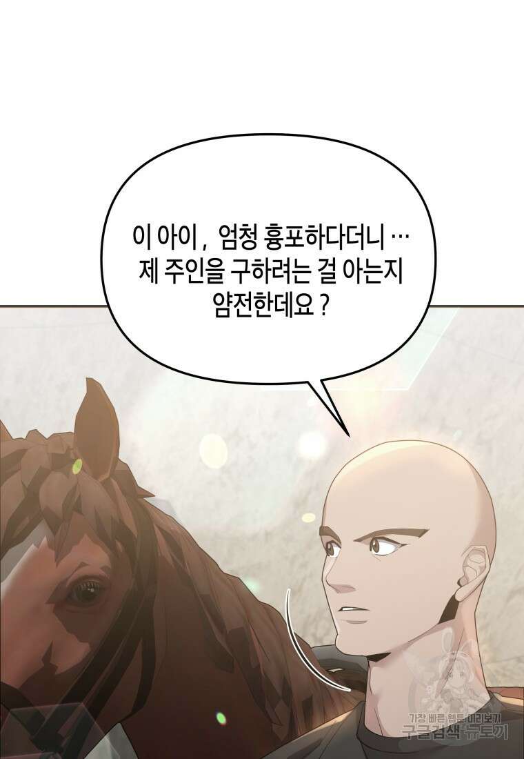 호접몽전 50화(최종화) 5