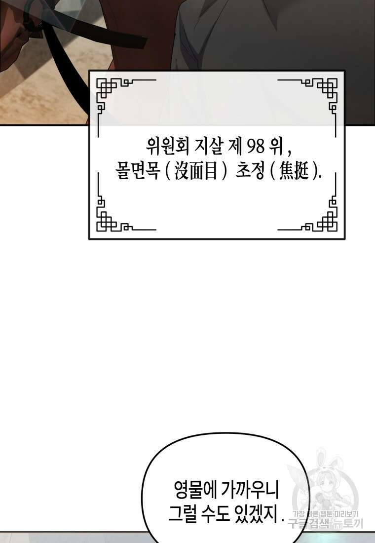 호접몽전 50화(최종화) 6