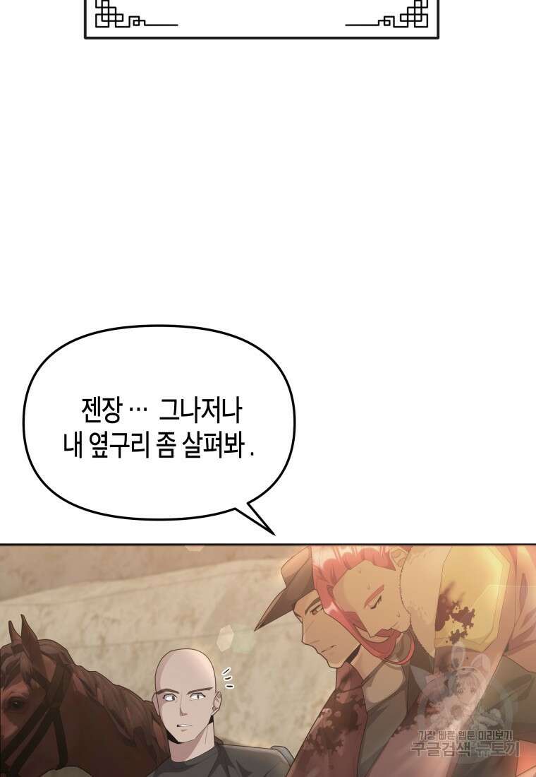 호접몽전 50화(최종화) 8