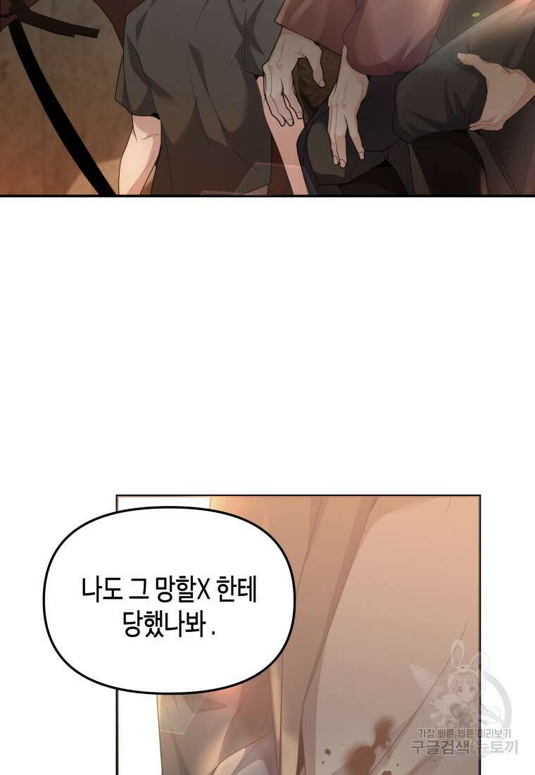 호접몽전 50화(최종화) 9