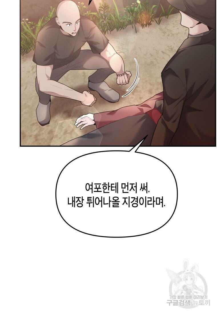 호접몽전 50화(최종화) 19