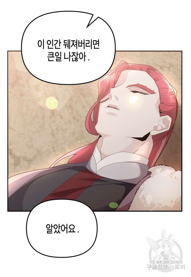호접몽전 50화(최종화) 20